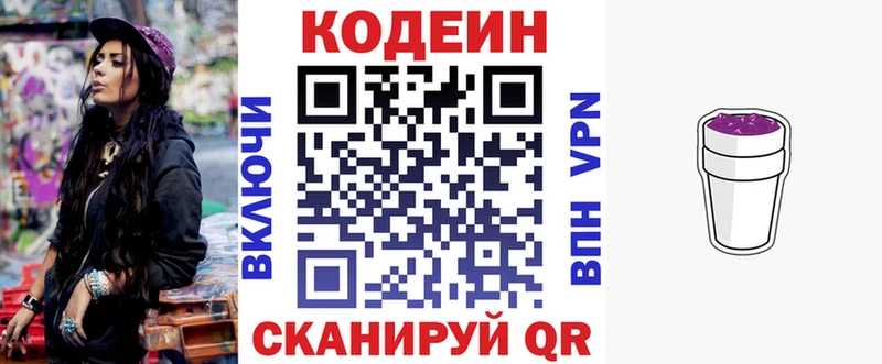 Кодеин напиток Lean (лин)  купить закладку  Реж 